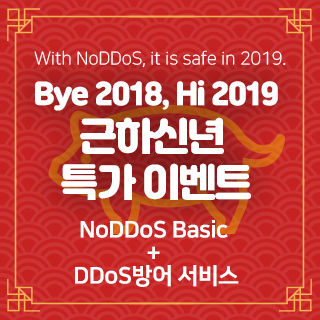 NoDDos_BASIC_이벤트 특가상품