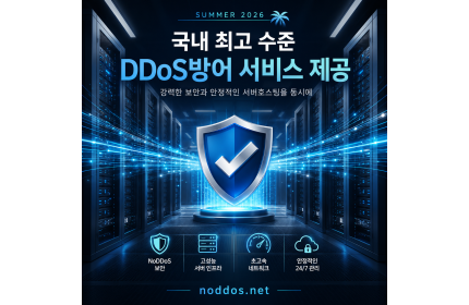 NoDDoS_SUMMER_이벤트 특가상품
