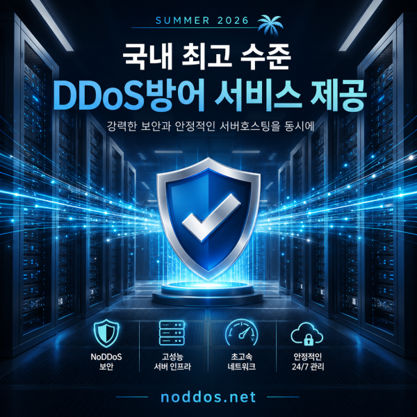 NoDDoS_SUMMER_이벤트 특가상품