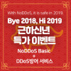 NoDDos_BASIC_이벤트 특가상품