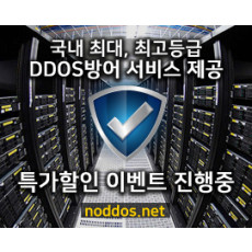 NoDDos_BASIC_이벤트 특가상품